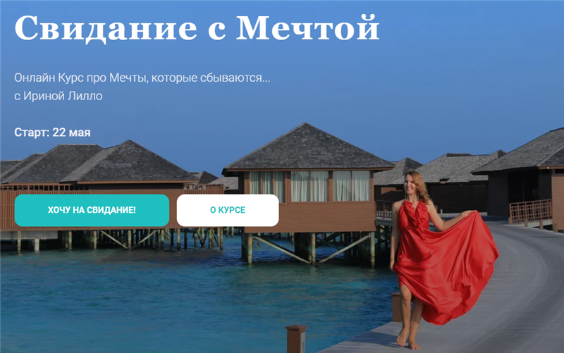 [Ирина Лилло] Свидание с мечтой (2020)_0.png